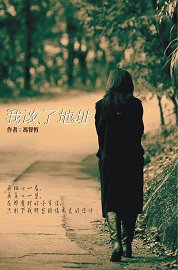 自資出書新書介紹  我改了地址
