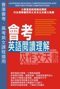 自資出書新書介紹  會考英語閱讀理解及作文天書