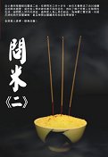 出版社:超媒體出版  書名:問米2 作者:靈媒二姑(林玄珍)