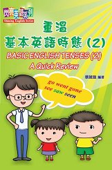 ¶W´CÅé¥Xª©ªÀ¡G°{«G^»y¨t¦C¤§¡u«·Å°ò¥»^»y®ÉºA(2)¡v¡mBasic English Tenses(2) A Quick Review¡n