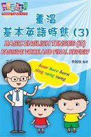 ¶W´CÅé¥Xª©ªÀ¡G¡m°{«G^»y¨t¦C¤§¡u«·Å°ò¥»^»y®ÉºA(3)¡v¡mBasic English Tenses(3) A Quick Review¡n¡n