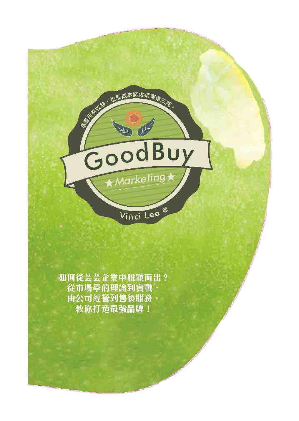 ¶W´CÅé¥Xª©ªÀ¡G¡mGood Buy¡n